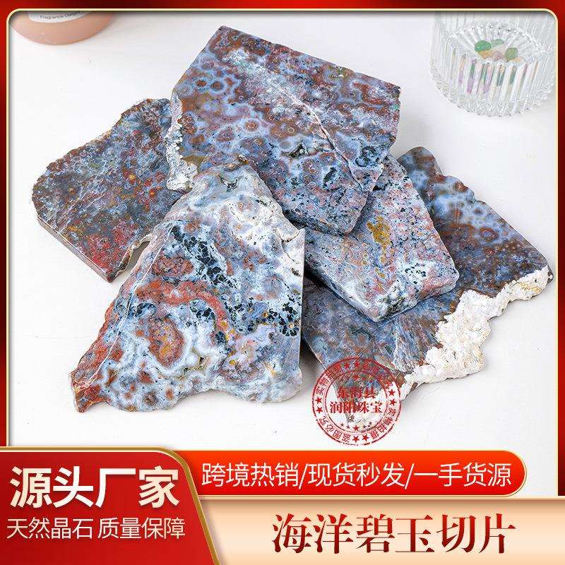 天然海洋碧玉原石切片 水晶原石随形家居办公桌面装饰摆件