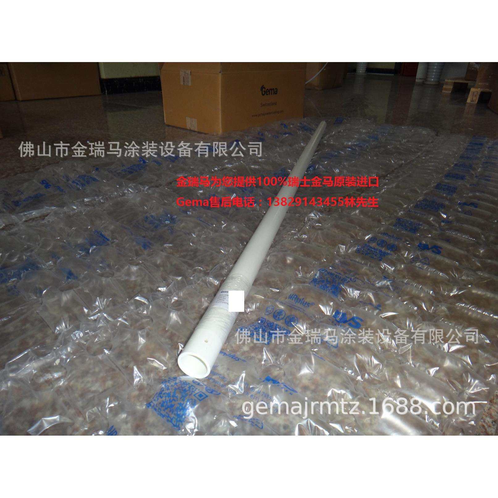 供应瑞士金马特殊延长杆 Supporting tube 1600MM 加长杆固定外套