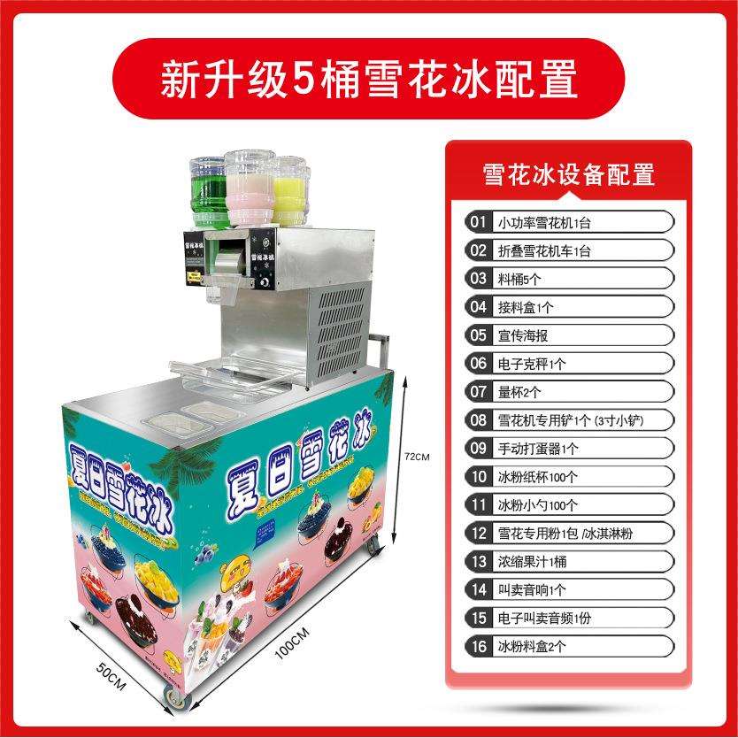 制冰机商用奶茶店雪花冰机厂家雪花机火锅店刨冰绵绵冰雪冰机