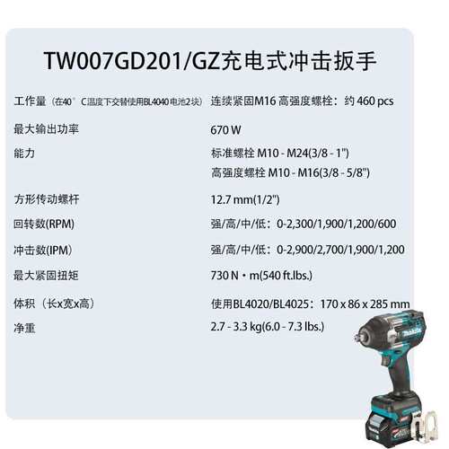 TW007GD201/GZ充电式冲击扳手无刷大扭力锂电