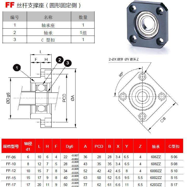 ZHOSEN 丝杆支撑座 丝杆固定端 丝杆支撑端 FK FF系列