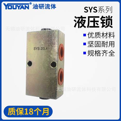 F42A双向YSS-6 8C管式SYS-L8H L10H板式B8H B10H液压锁08 B15H 20
