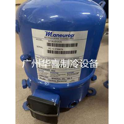 MT28JE4AVE MTZ28JE4AVE原装2.5匹丹佛斯美优乐低温冷库压缩机