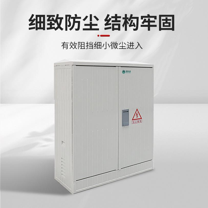 SMC玻璃钢户外电缆分支箱两户表箱综合电源控制防水动力配电箱