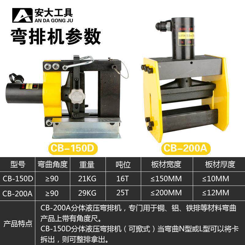 CB-150液压弯排机分体式铜排扁铁折弯机90度弯头电力母线铝板弯曲