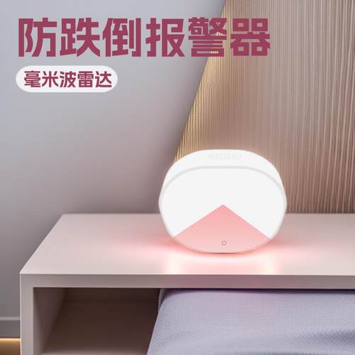 养老器械4G毫米波雷达60g智能传感远程探测人体老人防跌倒报警器