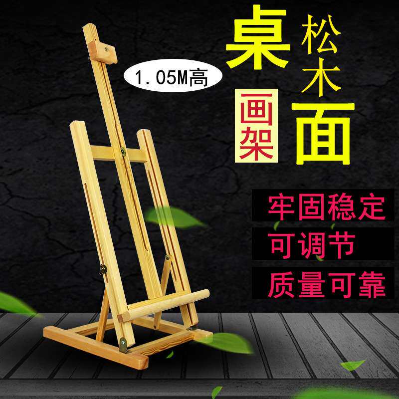 中号台式桌面台式画架松木桌面展示架小型折叠美术儿童组装板画架