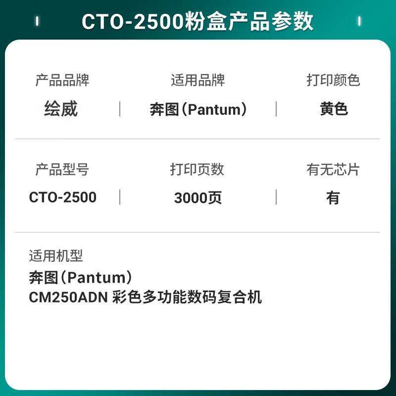 绘威CTO-2500粉盒适用奔图PANTUM CM250ADN复印机粉盒打印机硒鼓