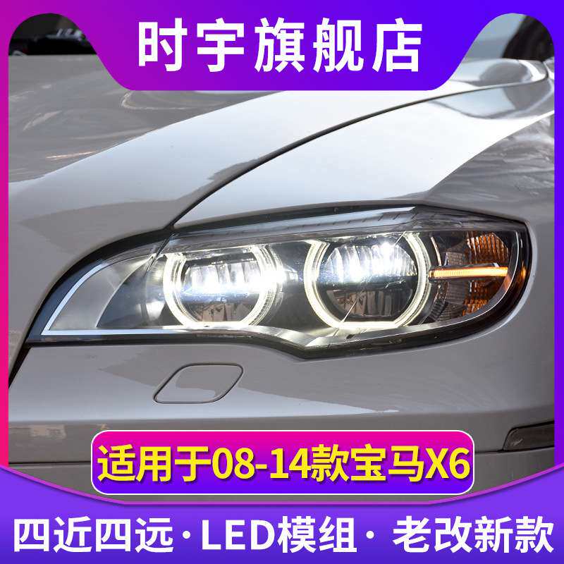 适用X6大灯总成 时宇08-14款BMWX5LED大灯改装E70/E71大灯新款日