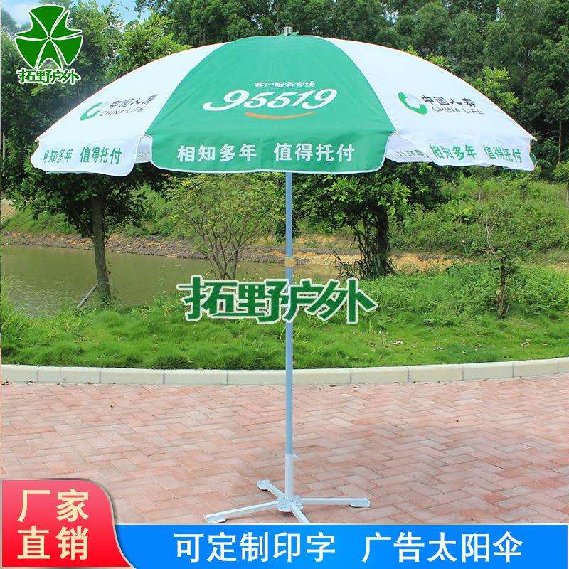 印字LOGO中国人寿广告伞保险遮阳伞户外展业圆伞地推拓展宣传大伞