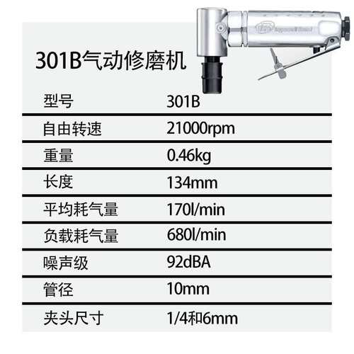 英格索兰气动工具气动直角修磨机301B 6mm模磨机打磨机