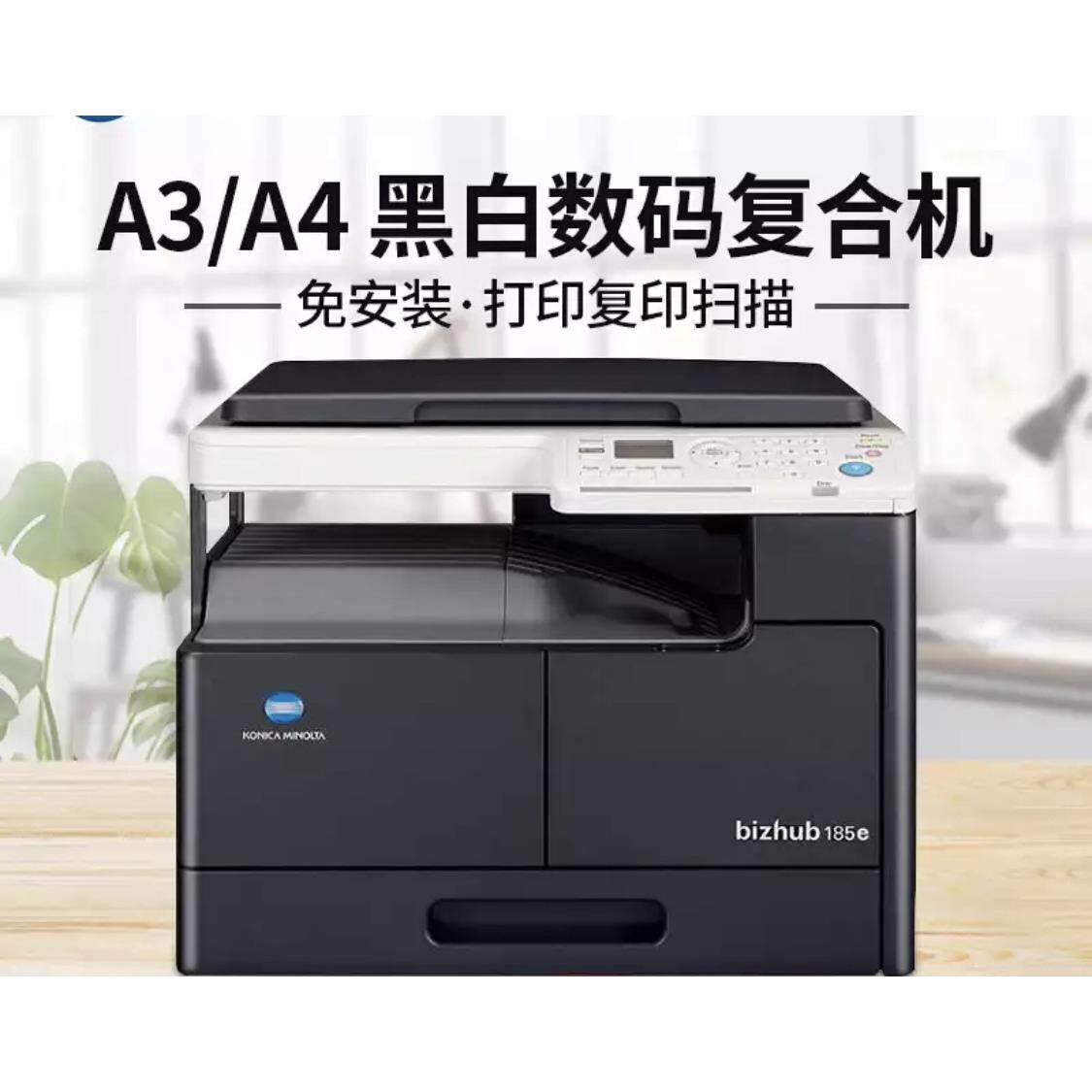 柯尼卡美能达185e/185en/6018e/6018en/7818e/7818en A3黑白复印