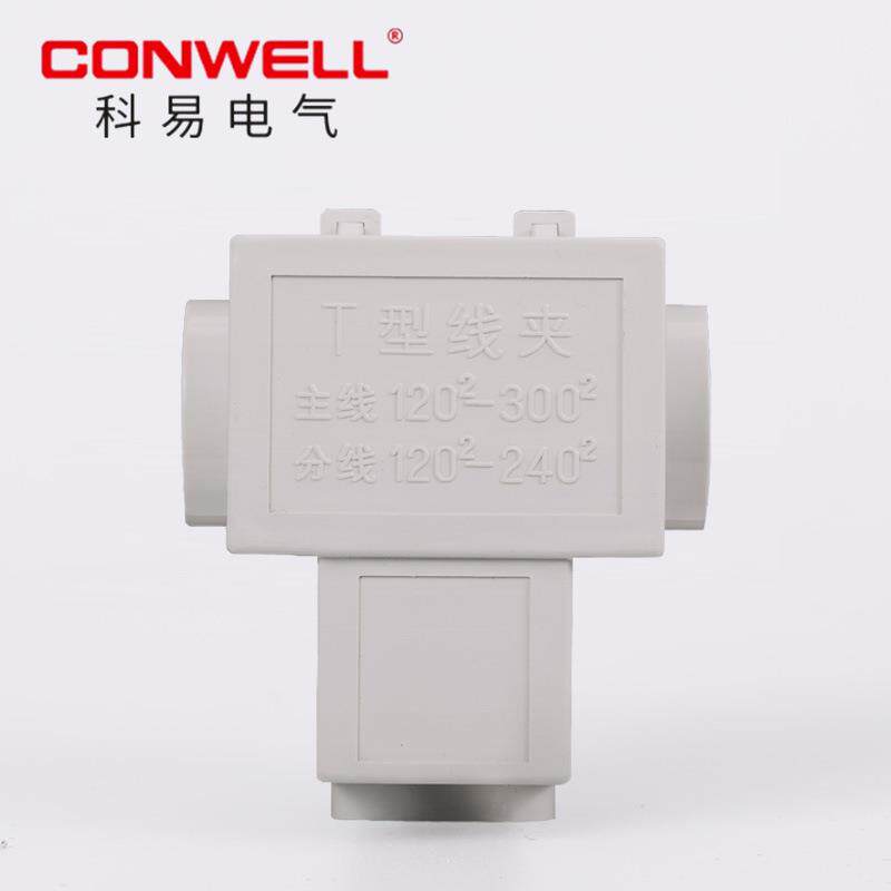 阻燃T型线夹 T-300/240 导线分流器 铜电缆分支端子 大电流接线夹