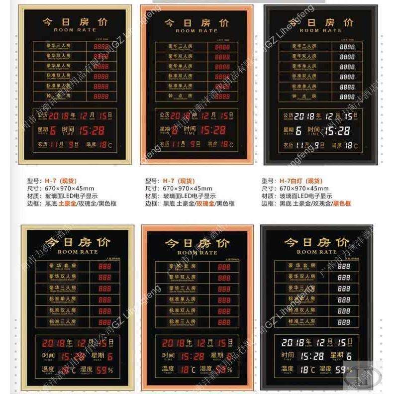 客房价格牌今日房价牌酒店房价电子价格标识宾馆客房价牌DING制LE