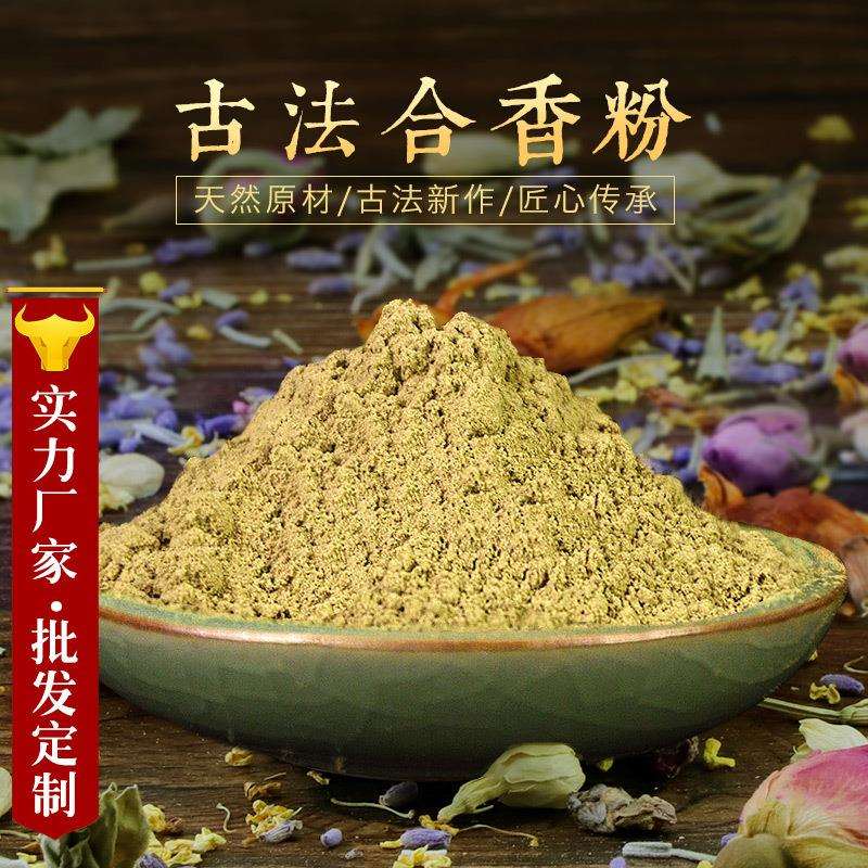 厂家供应 合香粉 古法香道 香篆香囊 制香原料 二苏旧局 调香合香