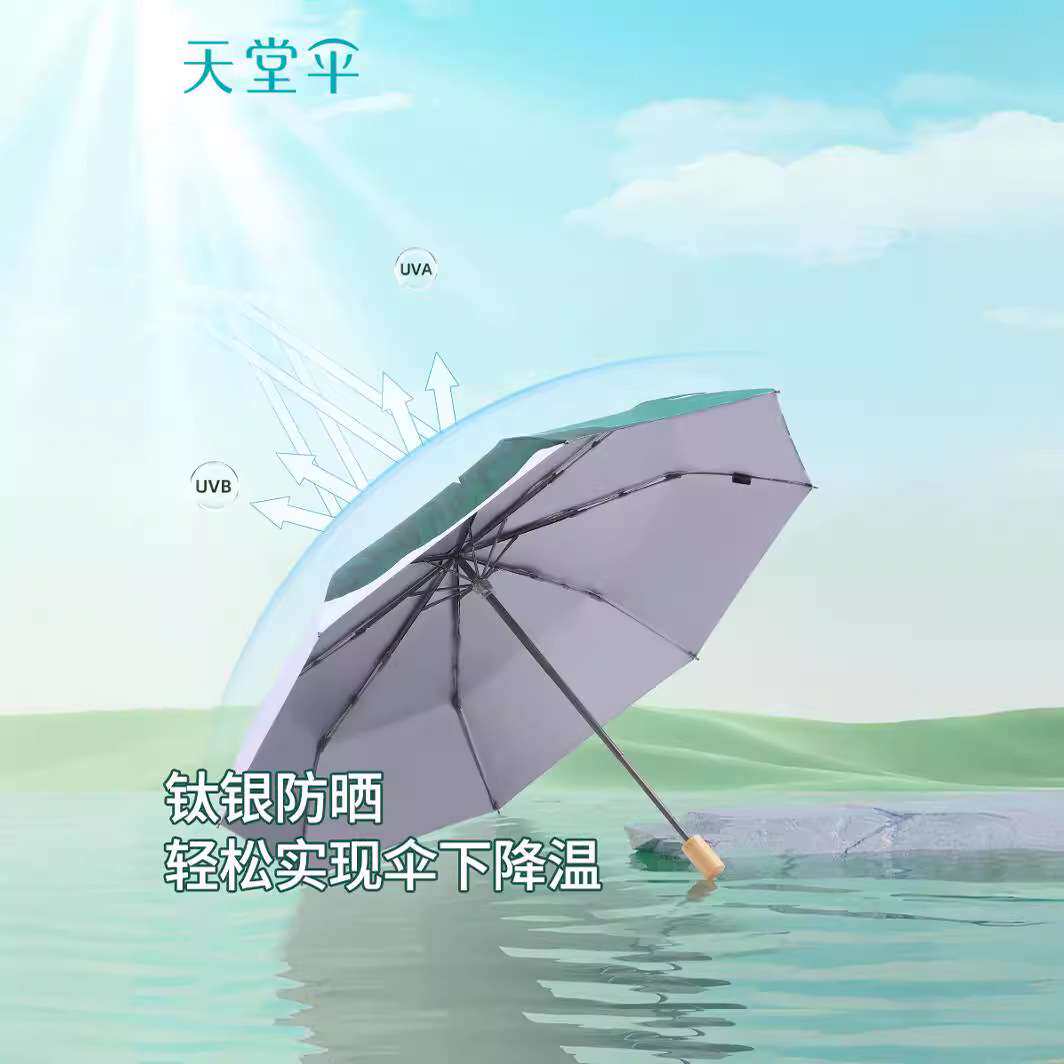 新款天堂31167E钛银防晒紫外线太阳伞木柄女士便携折叠晴雨伞两用