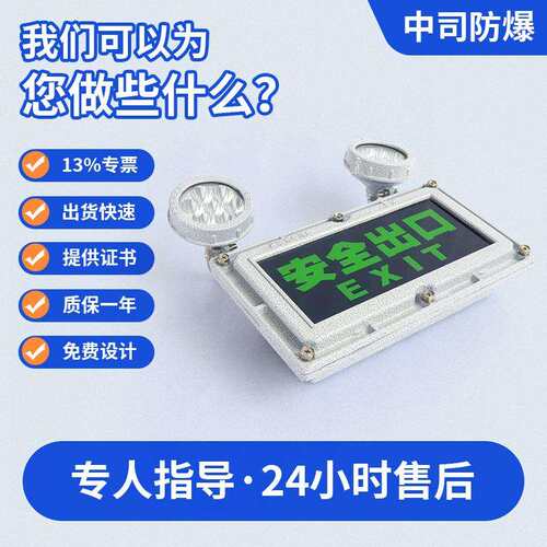 防爆应急照明双头安全出口灯EX疏散照明出口指示标志灯LED防水灯