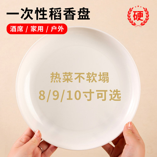 一次性塑料盘子稻壳盘圆形菜碟