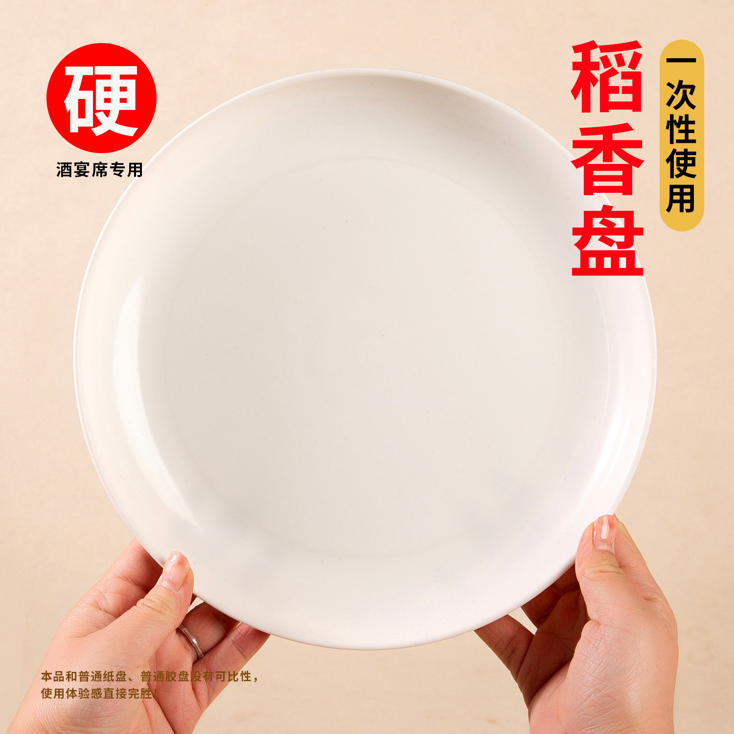 加厚一次性塑料盘子稻壳盘圆形