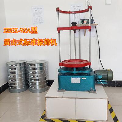 ZBSX-92A型拍击式摇筛机电动震筛机振摆仪实验室震击式标准振筛机