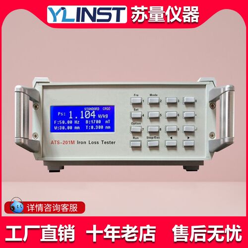 硅钢片铁损测试仪ATS-201M 测量仪铁质损耗测试仪ATS-101M现货