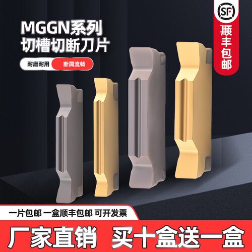 数控平口切刀刀片切断刀粒割槽切槽车刀MGGN200 300 400 500刀头
