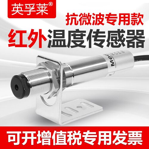 抗微波干扰红外线测温仪工业高精度温度传感器探头抗电磁场在线式
