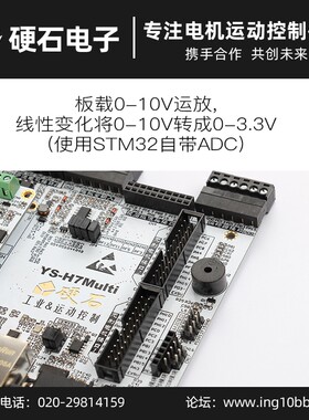 硬石 STM32H7开发板 电机 0-10V模拟量采集 隔离输入 继电器输出