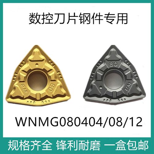 桃形数控外圆车刀片WNMG080404 080408 080412-PM YBC251 252钢件