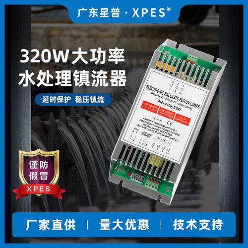 处理镇流器 环保配件替换维修电子稳定整流器 PH-2100-320W适用于