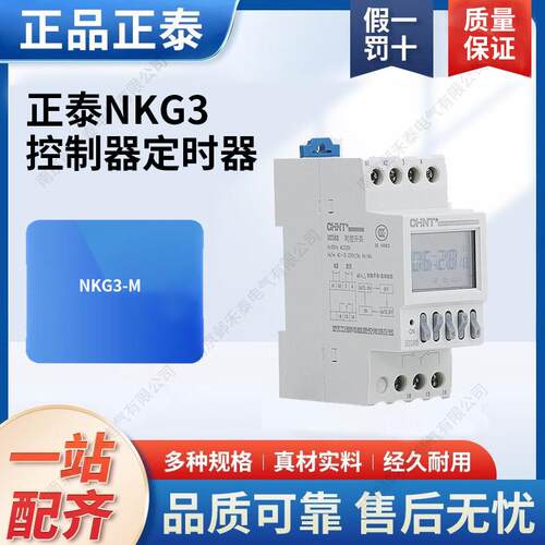 正泰时控开关经纬度时控器路灯控制器定时器NKG3 导轨式 NKG3-M