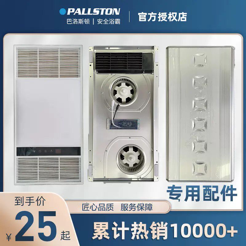 全铝曲面箱体面板等专用配件浴霸通用主机4号