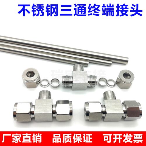 304不锈钢三通终端接头681012T型三通接头 1/4 1/2外螺纹三通接头