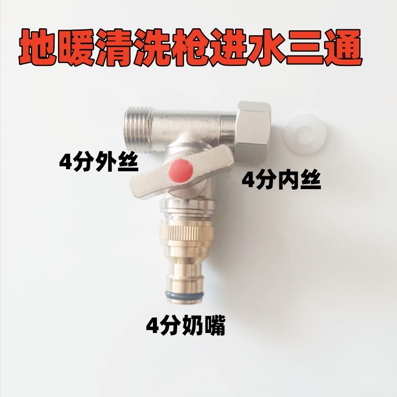 三通开关阀门全铜镀镍水弹清洗专用三通地暖清洗三通开关图片