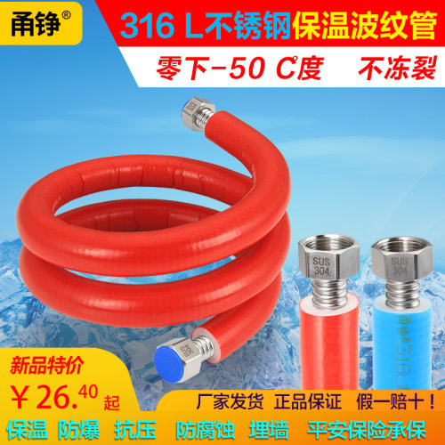 316L不锈钢保温波纹管6分DN20壁挂太阳能三位一体防冻定制给水管