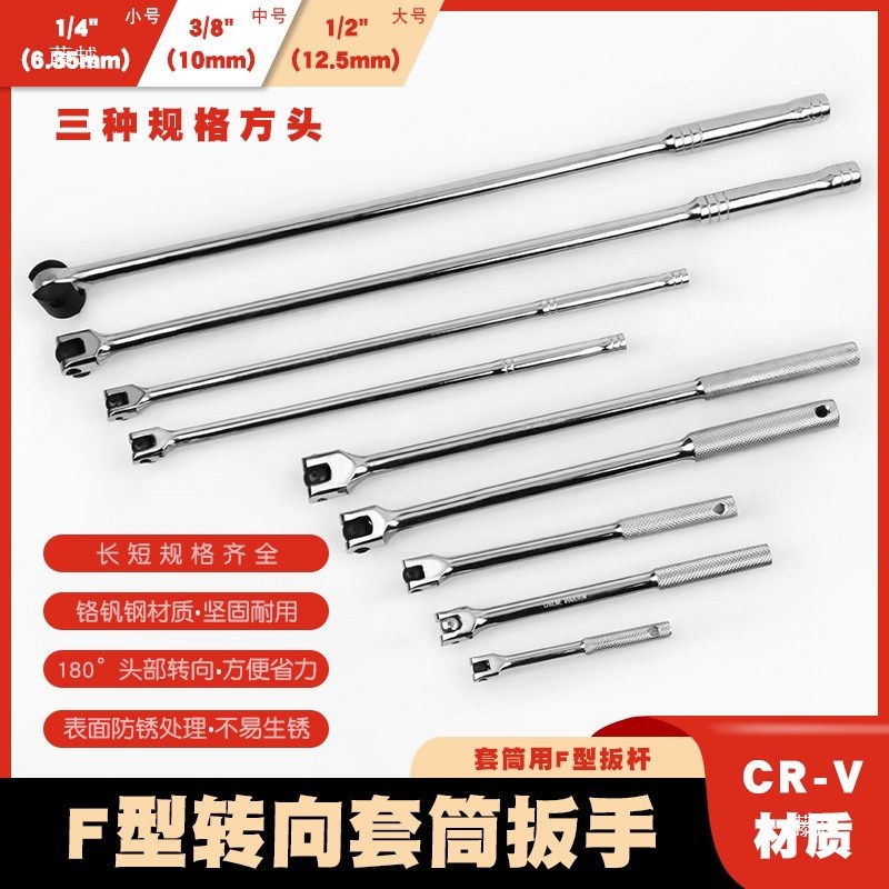 F杆转向手柄1/2寸加长活动头套筒扳手大飞加力杆万向弯杆套筒扳杆图片