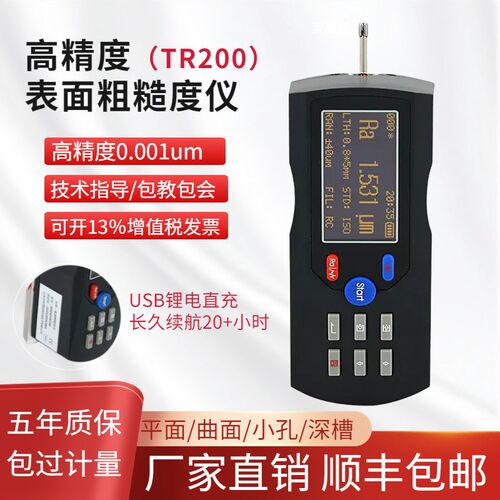 TR200TR210高精度表面粗糙度检测仪金属光洁度仪便携式手持式测量