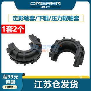 M506 适用 M501 惠普M506下辊轴套 M527压力辊轴 HP501定影辊轴套