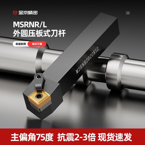 数控车床MSRNR/L75度外圆车刀刀杆倒角正方外圆刀片端面机夹刀具