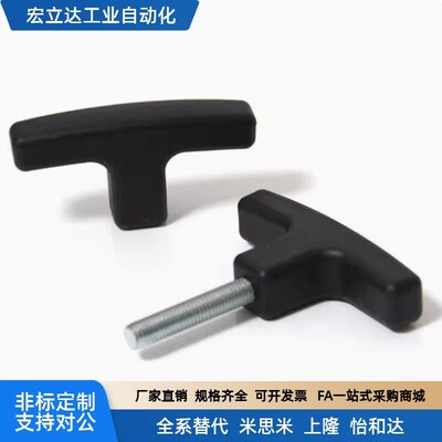 T型拉手外螺纹树脂 把手 TSPM50/80-4/5/6/8/10-10/15/20/25