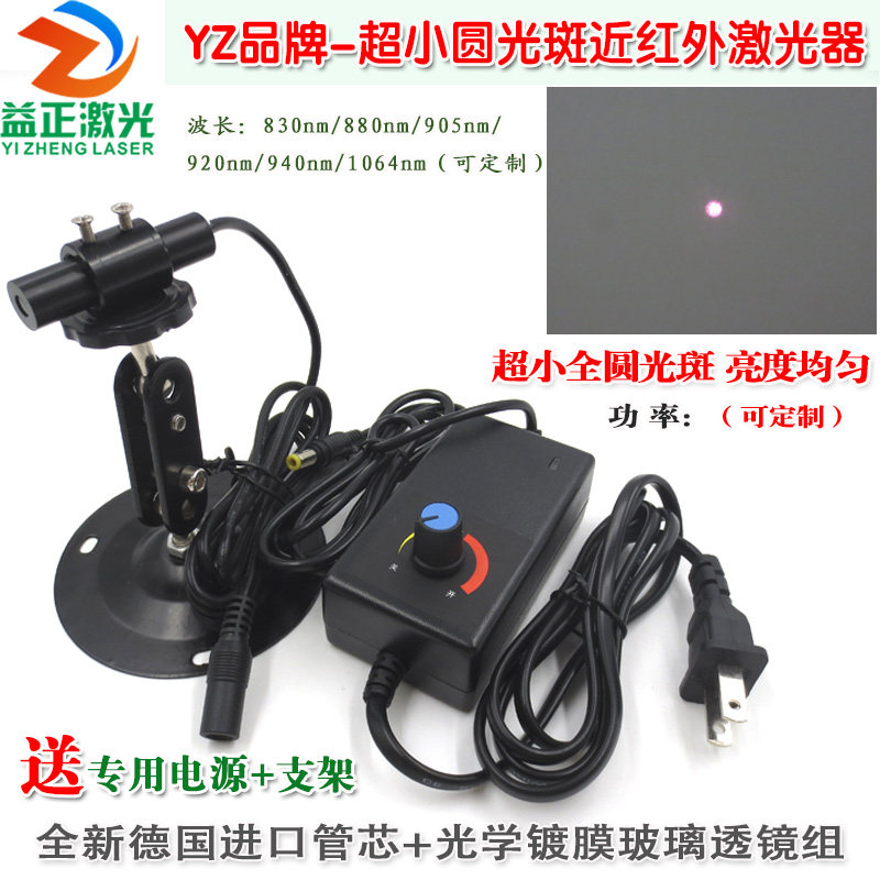 830nm880nm905nm920nm940nm1064nm超小圆光斑红外激光器 点状模组