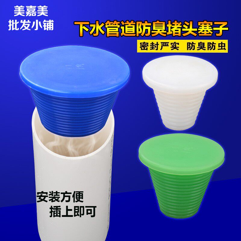 下水管堵头管堵盖孔50pvc管道塞子蓄水洗脸盆地漏防臭防漏堵水塞