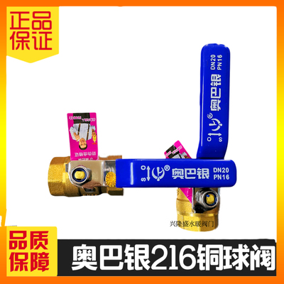 奥巴银球阀4 6分DN15 20 25 40 50 65 80 100铜球阀 管道阀门开关