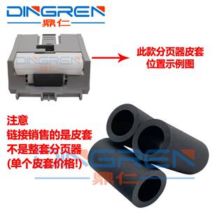 M527 M506分页轮皮套适用于打印机分页器零件 M552配 M501 惠普HP