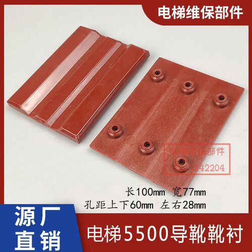 电梯靴衬5500对重导靴靴衬100*10 100*16mm全新现货适用迅达 配件