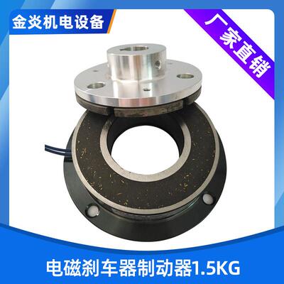 1.5kg通电24V，12V电磁刹车器制动器电磁离合器