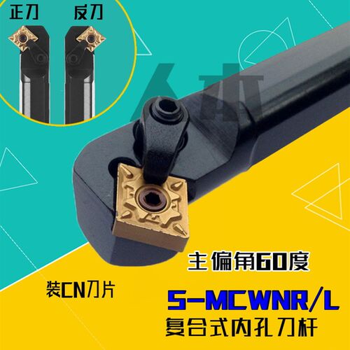 S20R-MCWNR12数控车床内孔刀杆复合CNMG1204刀片S32T偏角50度S25S