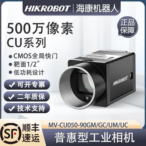 海康500万像素视觉工业相机MV-CU050-90GM/GC/UM/UC全局快门1/2