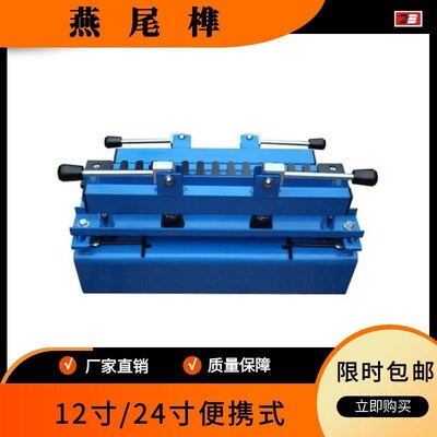 木工燕尾榫机 燕尾榫 木工燕尾机12寸24寸 开榫机木工榫卯机手动