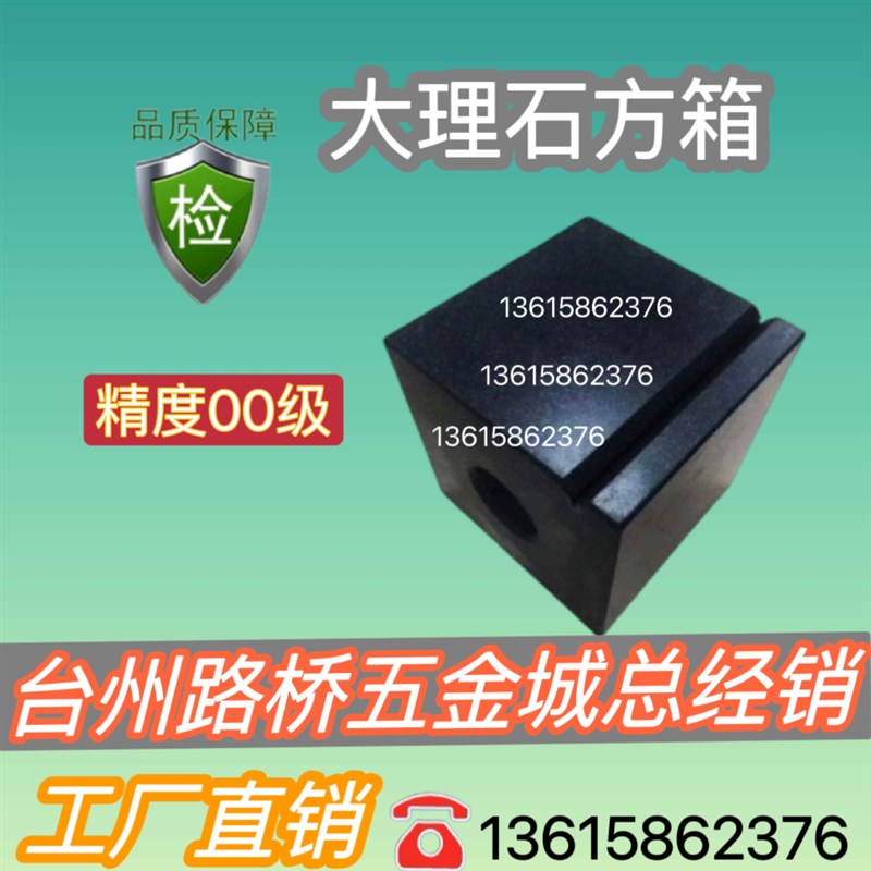 00级大理石方箱高精度天然花岗石方筒画线检验垂直度测量方箱图片